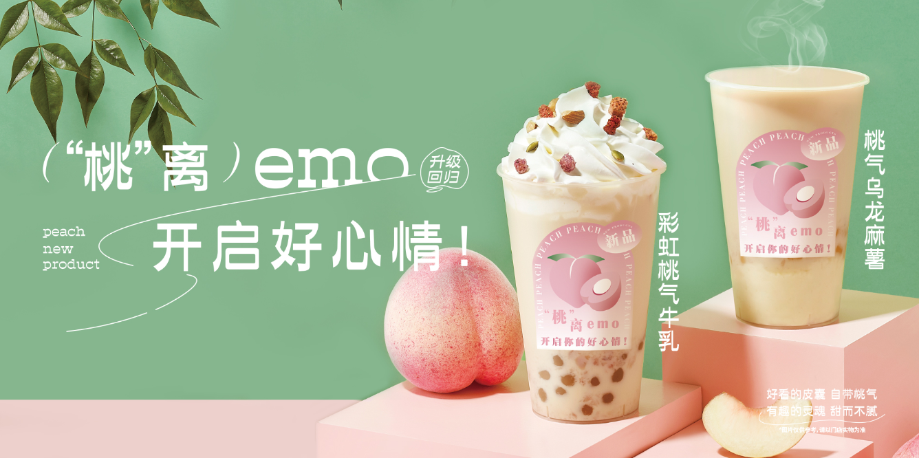 桃桃乌龙-利记SBO茶饮