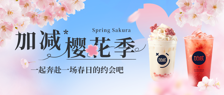 新品上新|利记SBO樱花季今日开启▶️ ，限定樱赏杯免费送