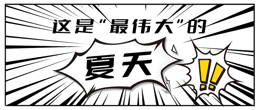 消！消！消！和利记SBO茶饮一起加入消暑大作战吧