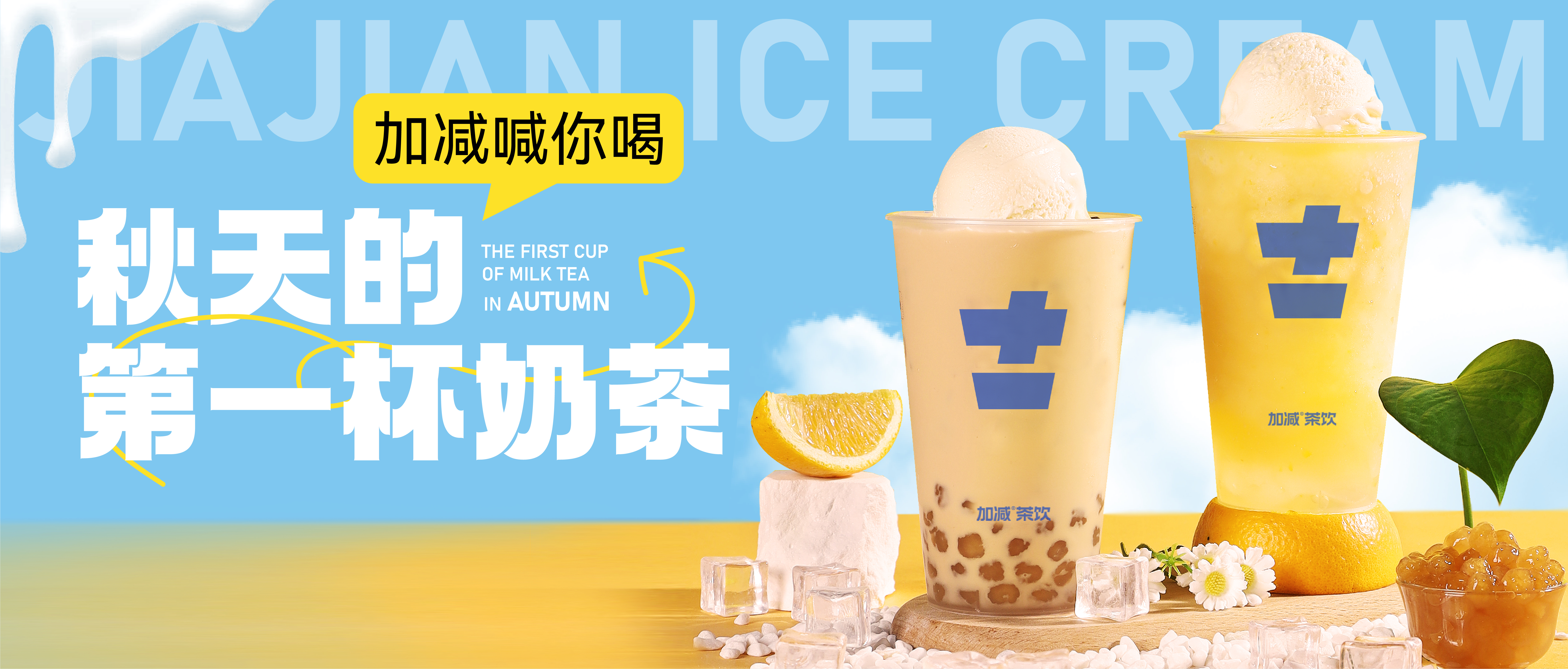 利记SBO秋天的第一杯奶茶来啦！参与文末活动来领奶茶吧！
