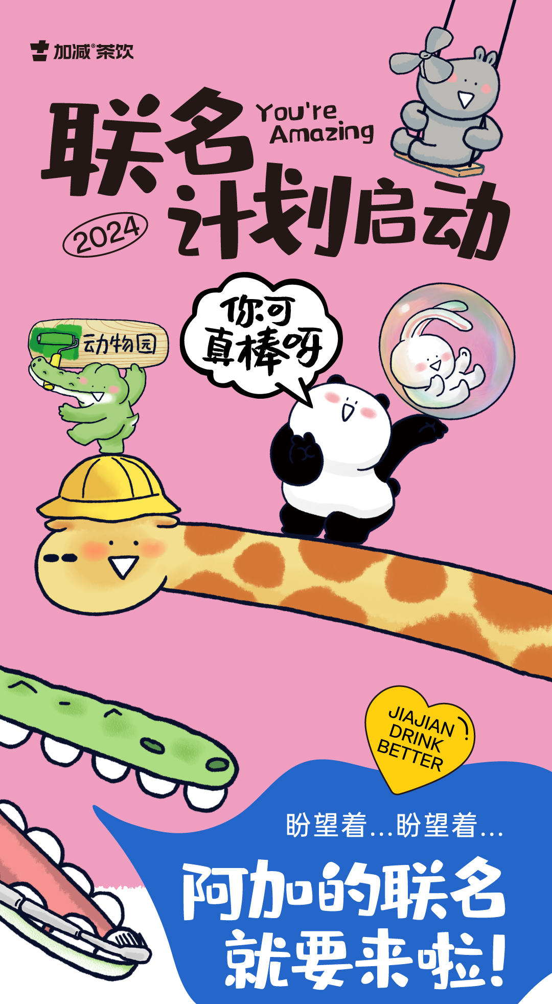 利记SBO茶饮 联名计划启动