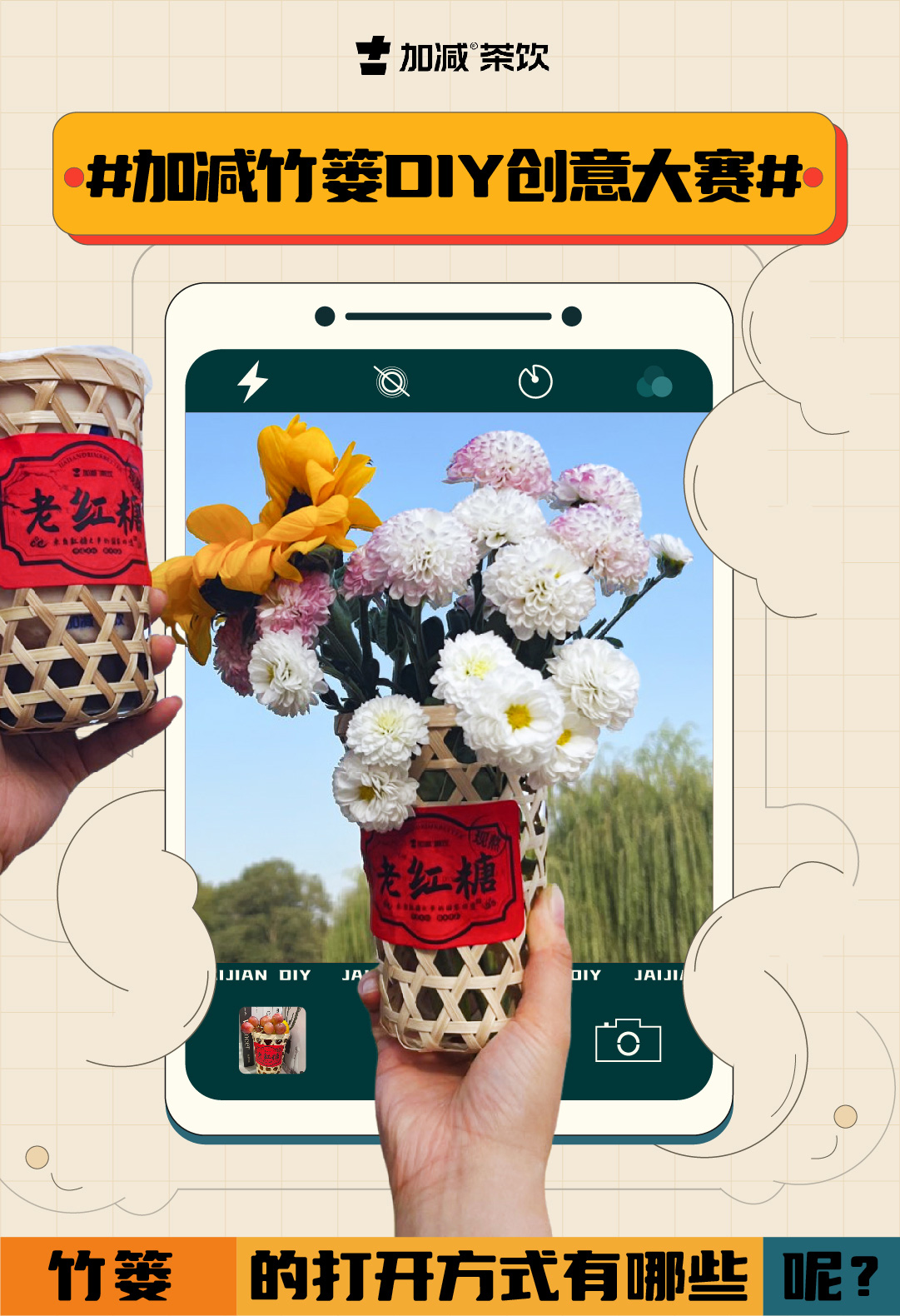 #利记SBO竹篓DIY创意大赛#