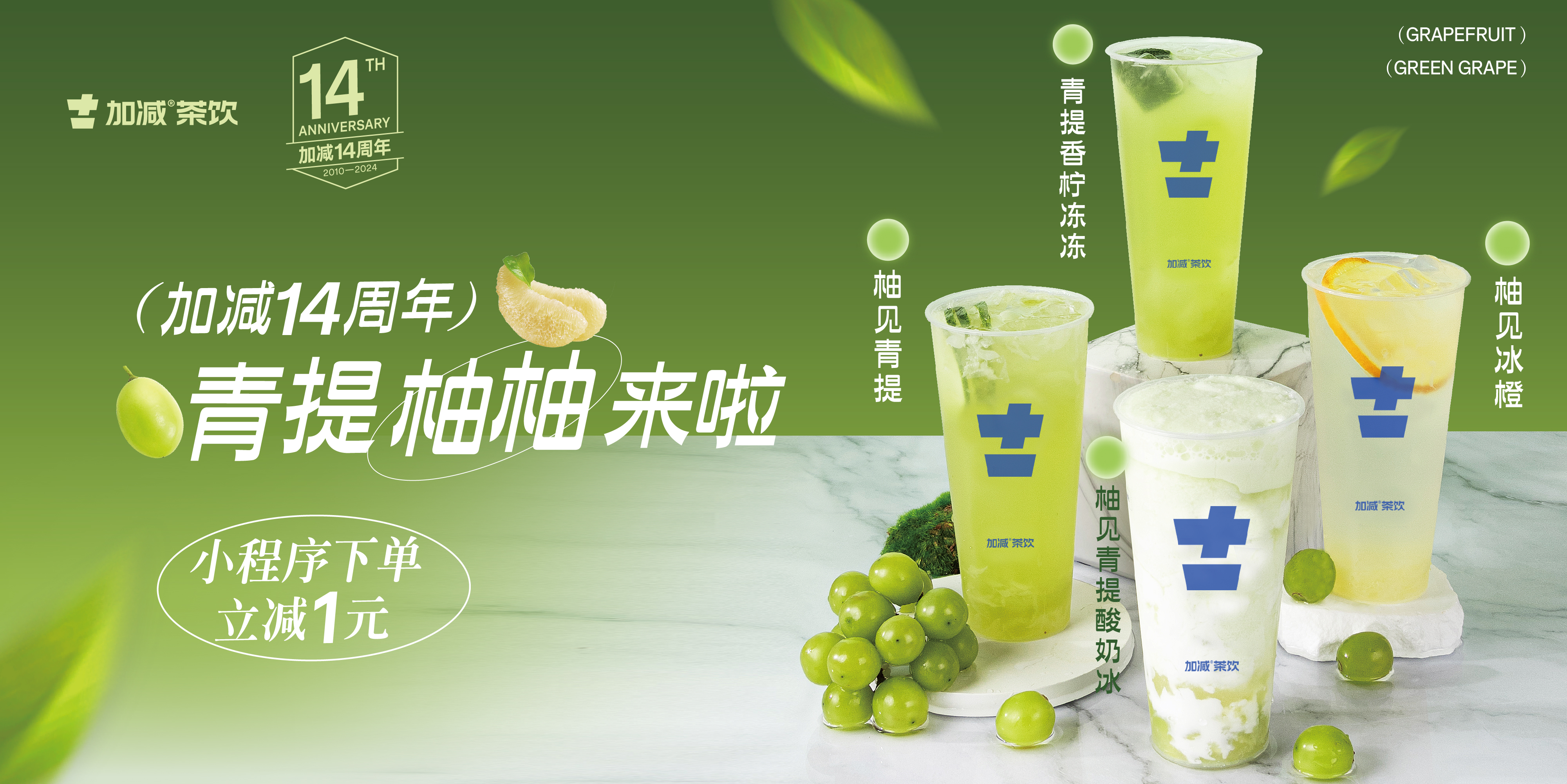 利记SBO14周年， 青柚提提来啦！