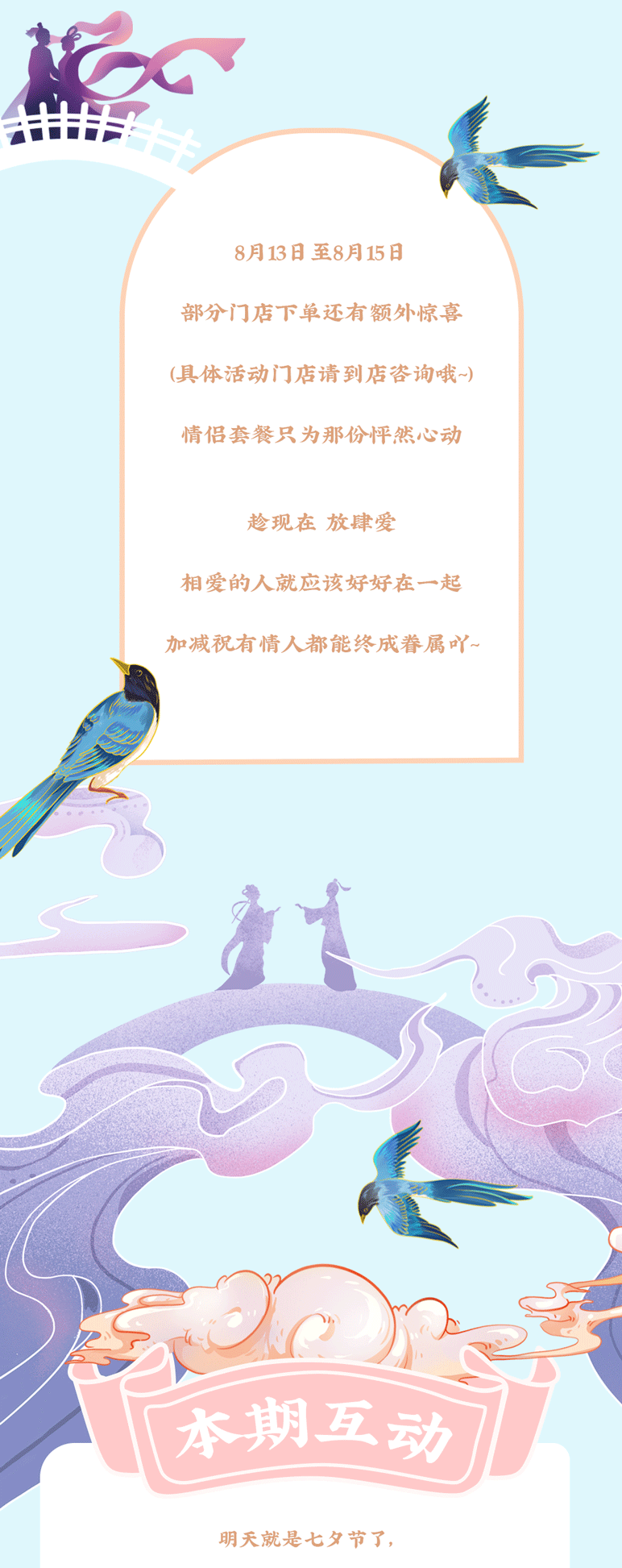 利记SBO茶饮七夕活动7