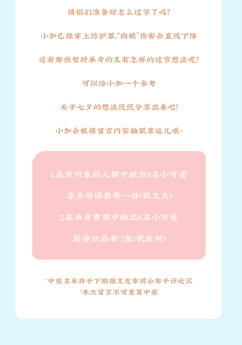 利记SBO茶饮七夕活动8