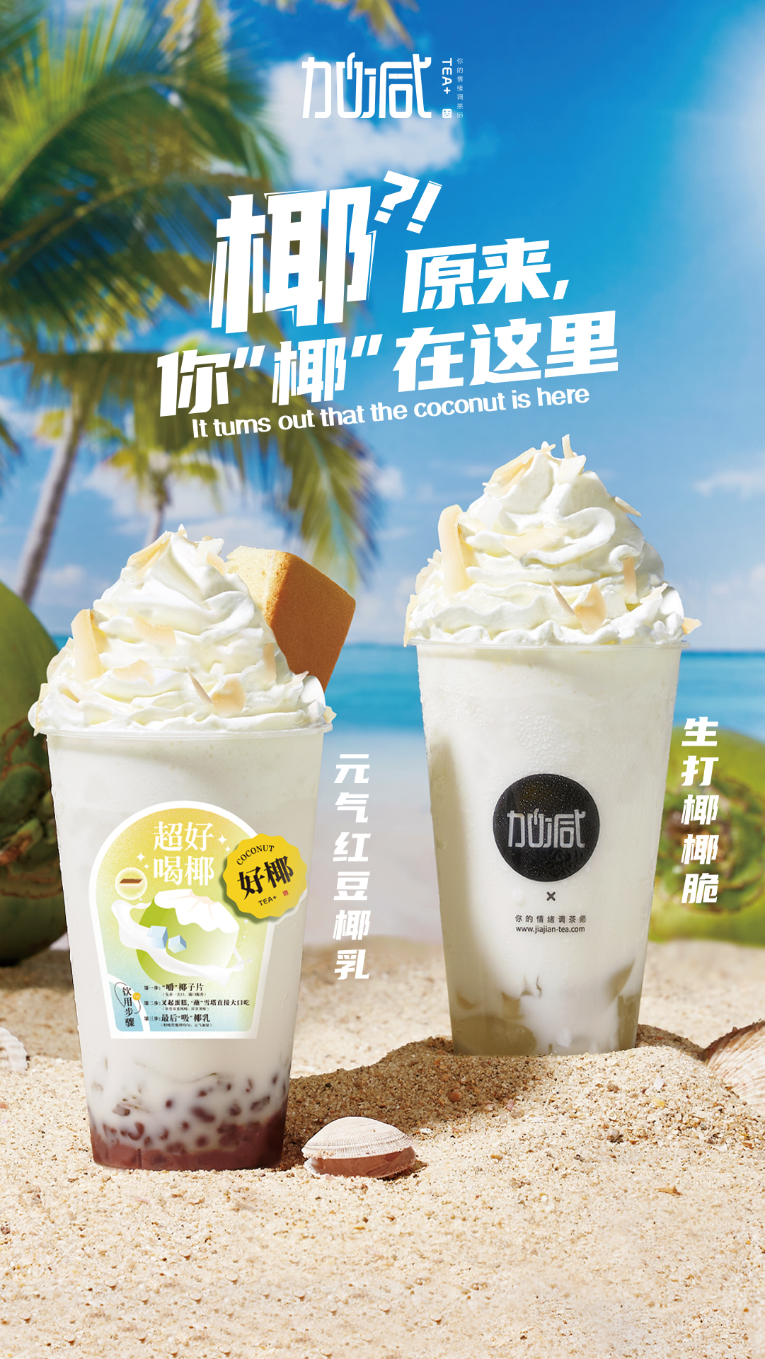 利记SBO茶饮椰子系列新品