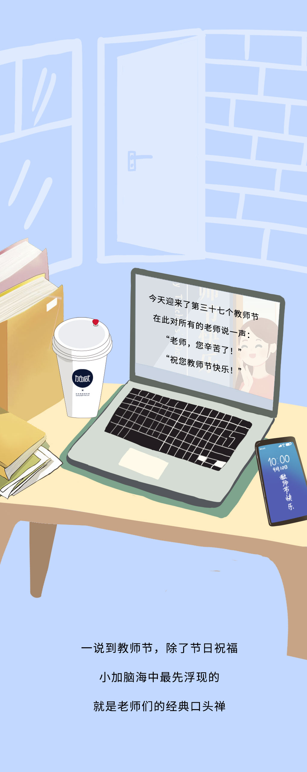 利记SBO奶茶教师节推文