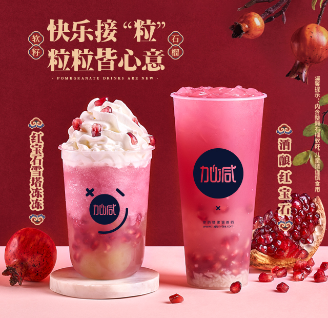 利记SBO茶饮石榴系列新品