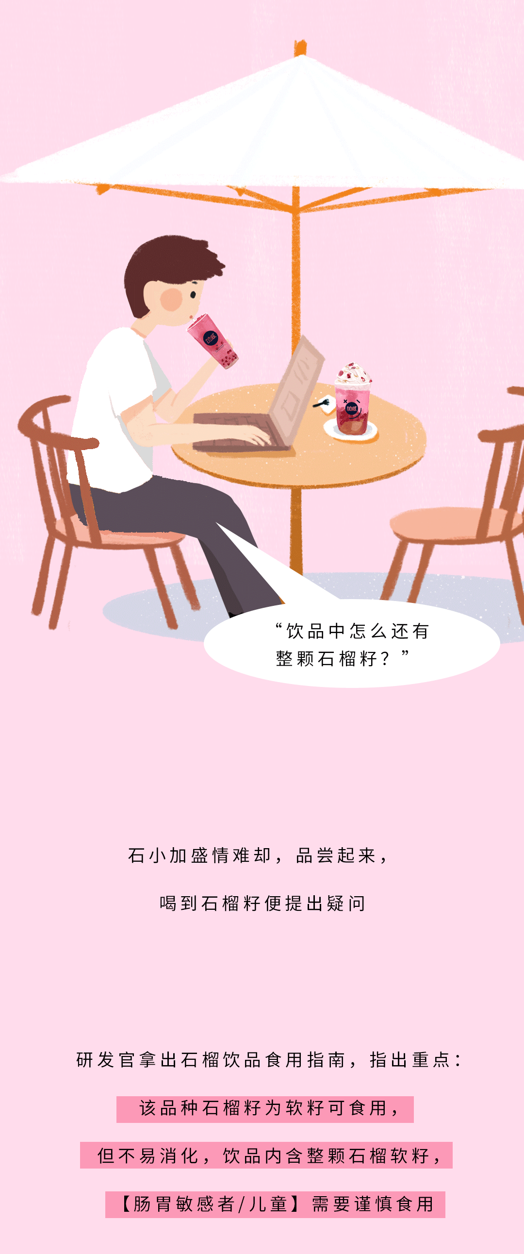 利记SBO茶饮石榴新品