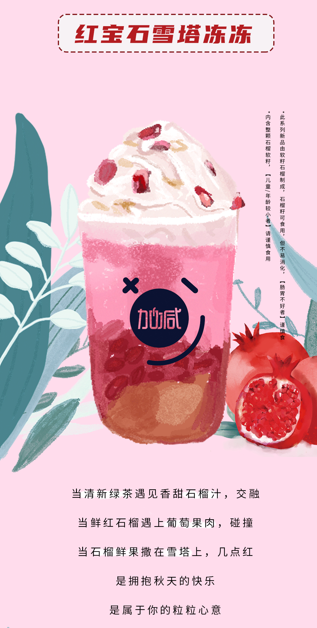 利记SBO茶饮石榴新品