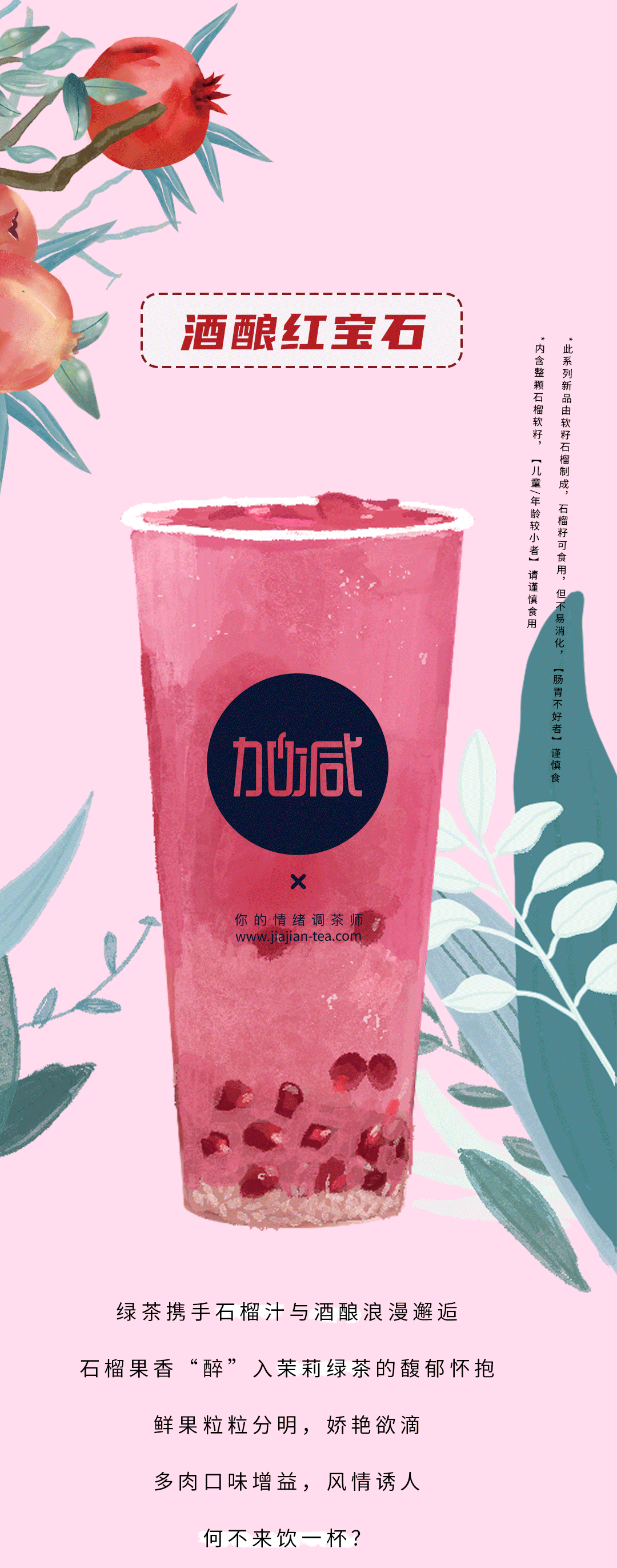 利记SBO茶饮石榴新品