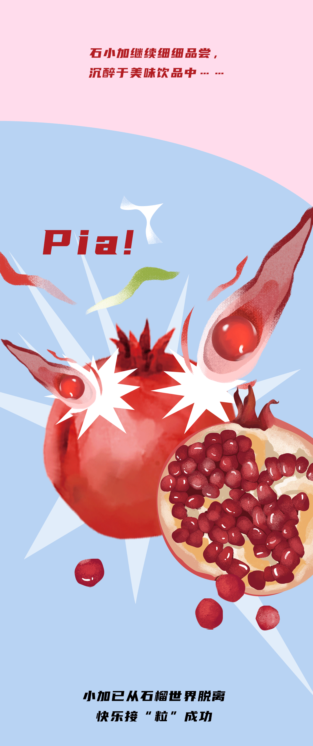 利记SBO茶饮石榴新品