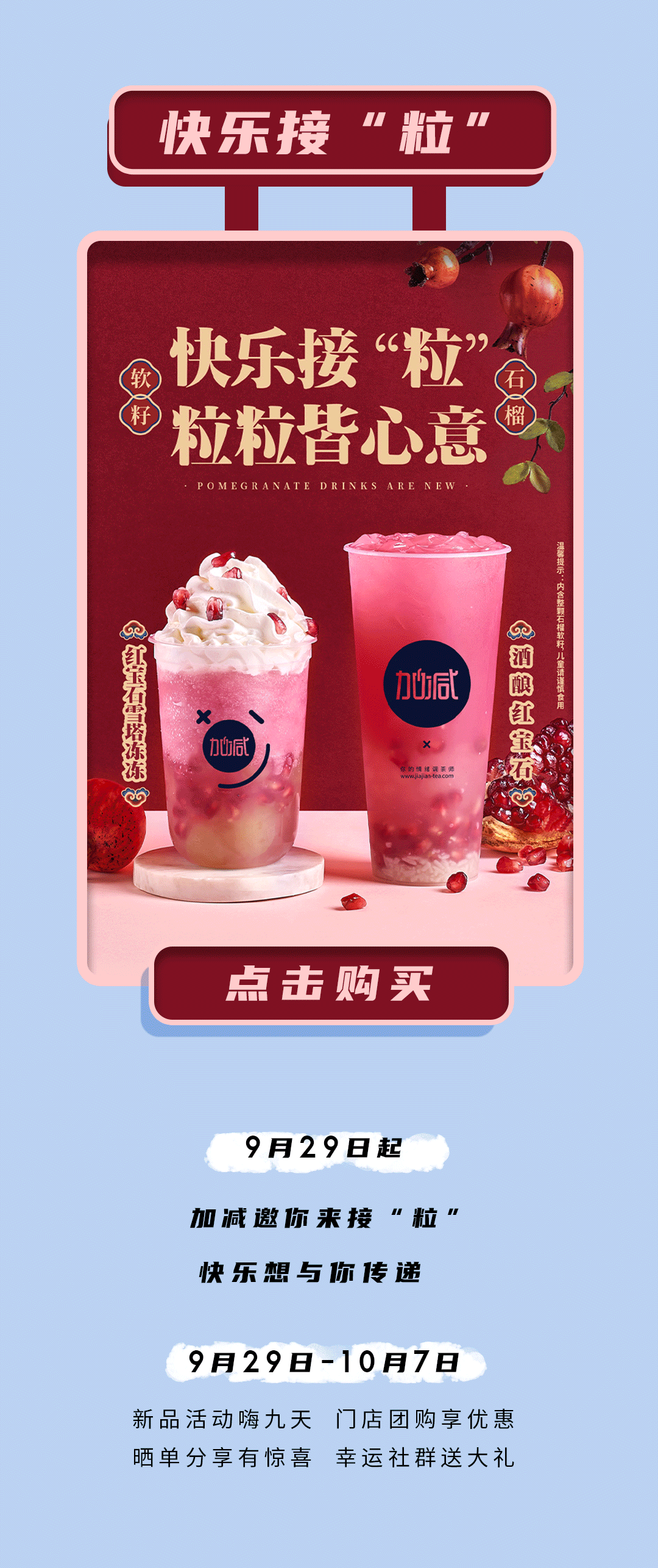 利记SBO茶饮石榴新品